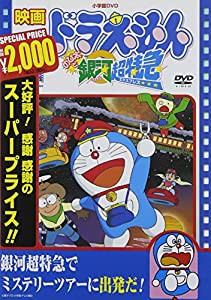 映画ドラえもん のび太と銀河超特急【映画ドラえもん30周年記念・期間限定生産商品】 [DVD](中古品)