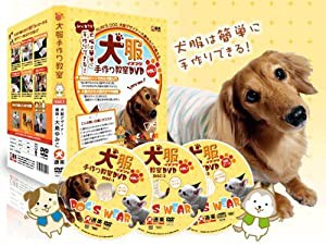 犬服手作り教室DVD(中古品)