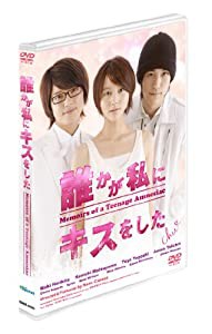 誰かが私にキスをした(先着予約特典:フォトカード付) [DVD](中古品)