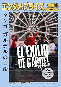 （エンタメ・プライス）タンゴ ガルデルの亡命 [DVD](中古品)