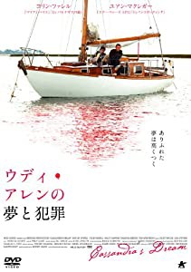 ウディ・アレンの夢と犯罪　　　　　　　　　　　　　　　　　　 [DVD](中古品)