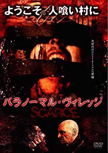 パラノーマル・ヴィレッジ [DVD](中古品)