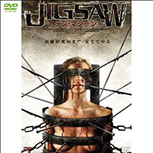 JIGSAW デス・マシーン(1WeekDVD)(中古品)