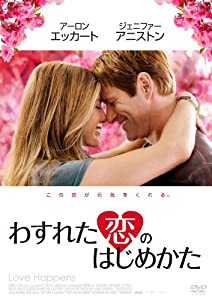 わすれた恋のはじめかた [DVD](中古品)