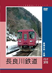 パシナ前面展望ビデオシリーズ　長良川鉄道 [DVD](中古品)