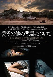 愛その他の悪霊について [DVD](中古品)