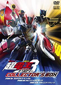 仮面ライダー×仮面ライダー×仮面ライダー THE MOVIE 超・電王トリロジー コレクターズBOX【DVD-BOX】(中古品)