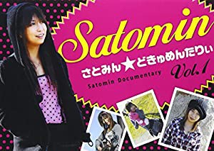 さとみん☆どきゅめんたりぃ Vol.1 [DVD](中古品)