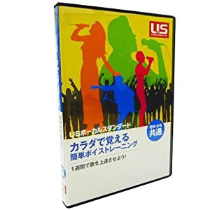 カラダで覚える 簡単ボイストレーニング [DVD](中古品)