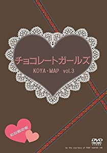 舞台「チョコレートガールズ」 [DVD](中古品)