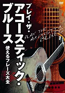 プレイ・ザ・アコースティック・ブルース 使えるフレーズ大全 [DVD](中古品)