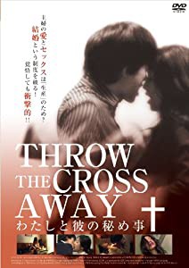 わたしと彼の秘め事 [DVD](中古品)