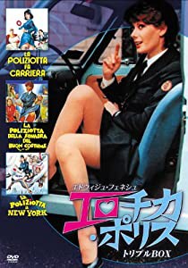 エドウィジュ・フェネシュ　エロチカ・ポリス　トリプルBOX [DVD](中古品)