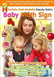 Baby Math Sign ?お子さんを天才にしたい人しか買わないで下さい 将来、受験・就職心配なし! ベビー幼児の楽しい算数手話[DVD](