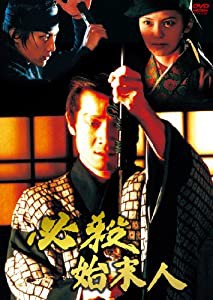 必殺始末人 全集 [DVD](中古品)