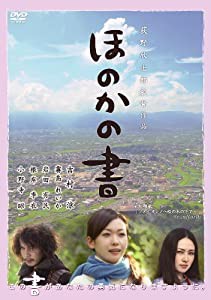 ほのかの書 [DVD](中古品)