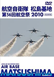航空自衛隊 松島基地 第56回 航空祭 [DVD](中古品)