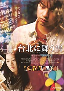 台北に舞う雪 [DVD](中古品)