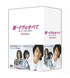 新・イヴのすべて 〜愛とキャリアを賭けた女神たち〜 DVD-BOX1(中古品)