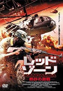 レッド・ゾーン [DVD](中古品)