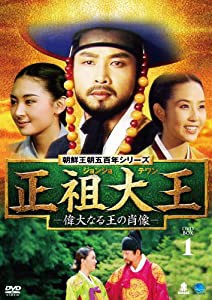 正祖大王-偉大なる王の肖像- DVD-BOX1(中古品)