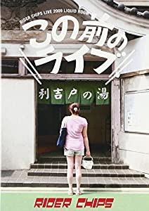 この前のライブ [DVD](中古品)