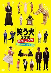 笑う犬2010〜新たなる旅〜Vol.2 [DVD](中古品)