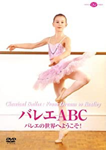 バレエABC バレエの世界へようこそ! [DVD](中古品)