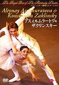 アスィルムラートワ&ザクリンスキー マリインスキー劇場のスターたち6 [DVD](中古品)