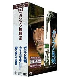 「マカロニ・ウエスタン」3枚セットDVD Vol.5 「ガンマン無頼」編(中古品)