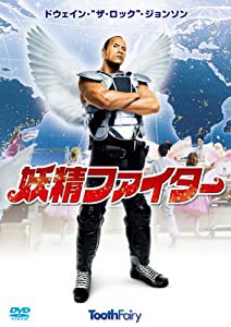 妖精ファイター [DVD](中古品)