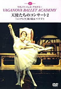 天使たちのコンサート2 「シンデレラ」第2幕&パ・ド・ドゥ [DVD](中古品)