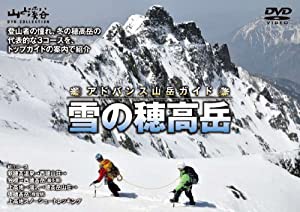 アドバンス山岳ガイド 雪の穂高岳 [DVD](中古品)