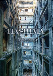 HASHIMA軍艦島 [DVD](中古品)