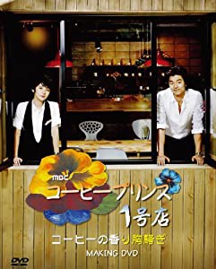 コン・ユ-コーヒープリンス1号店MAKING DVD (日本盤)(中古品)