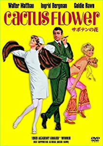 サボテンの花 [DVD](中古品)