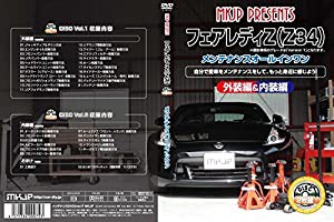 フェアレディZ Z34 メンテナンスDVD 内装・外装 スマホ(中古品)