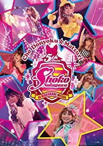 中川翔子 超貪欲☆まつり IN 幕張メッセ 2Days~BLUE★STAR & PINK★STAR~ [DVD](中古品)