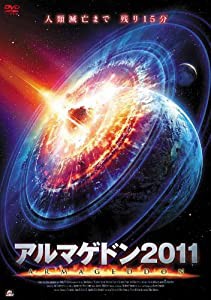 アルマゲドン2011 [DVD](中古品)