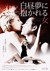 白昼夢に抱かれる女 [DVD](中古品)