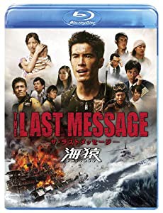 THE LAST MESSAGE 海猿　スタンダード・エディション [Blu-ray](中古品)