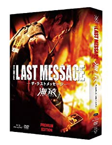 THE LAST MESSAGE 海猿　プレミアム・エディション [Blu-ray](中古品)