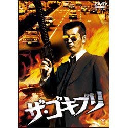 ザ・ゴキブリ [DVD](中古品)