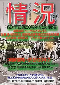 情況 2011年 03月号 [雑誌](中古品)