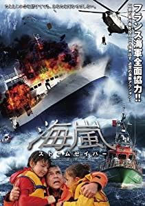 海嵐 ~ストーム・セイバー [DVD](中古品)