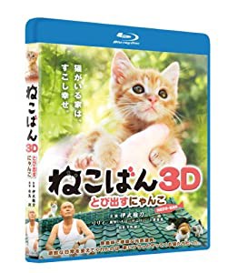 映画 ねこばん [Blu-ray](中古品)