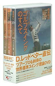 堀尾研仁 ゴルフ上達DVD BOX I D.レッドベター直伝 ゴルフスイングの王道(中古品)