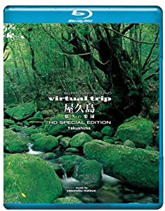 virtual trip　屋久島　悠久の楽園（低価格版） [Blu-ray] (Blu-ray - 2011)(中古品)