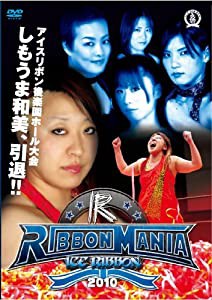 RIBBON MANIA2010-12.26後楽園ホール- [DVD](中古品)