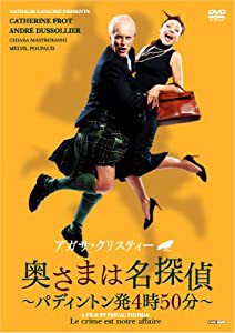 アガサ・クリスティー 奥さまは名探偵~パディトン発4時50分~ [DVD](中古品)